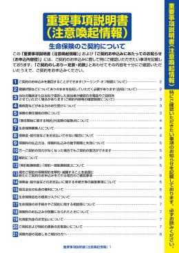 重要事項説明書（注意喚起情報）（786KB）