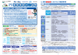 自動車保険 重要事項説明書 - あいおいニッセイ同和損保