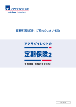 重要事項説明書／ご契約のしおり・約款