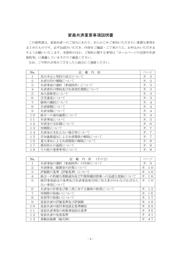 家畜共済重要事項説明書