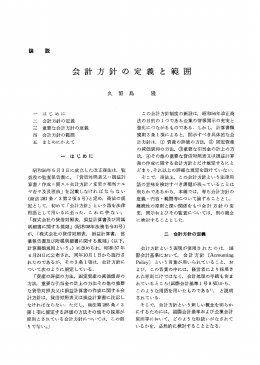 会計方針の定義 重要な会計方針の意義 会計方針の範囲