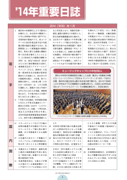 2014年 重要日誌