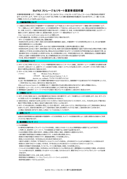 BizFAX ストレージ＆リモート重要事項説明書（PDF形式/268KB）