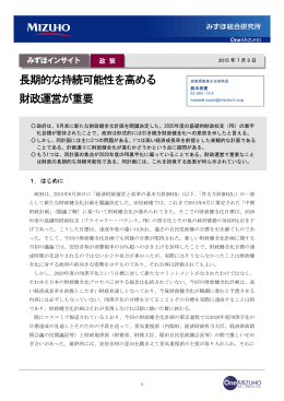 長期的な持続可能性を高める 財政運営が重要