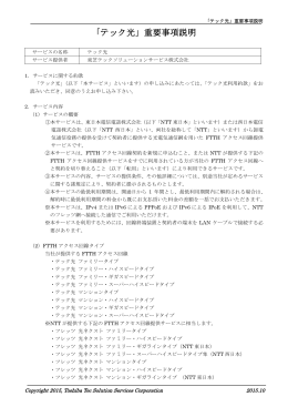 「テック光」重要事項説明 - 東芝テックソリューションサービス株式会社