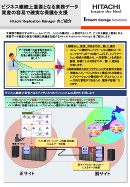 ビジネス継続上重要となる業務データ 資産の容易で確実な保護を支援