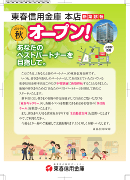 東春信用金庫 本店