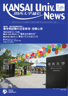 春学期試験の注意事項・受験心得