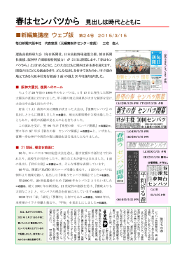 春はセンバツから 見出しは時代とともに