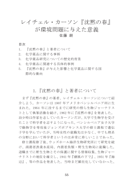 レイチェル・カーソン『沈黙の春』 が環境問題に与えた意義