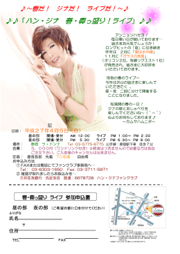 ハン・ジナ 春・真っ盛り！ライブ