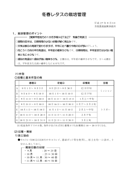 冬春レタスの栽培管理（PDF：551KB）