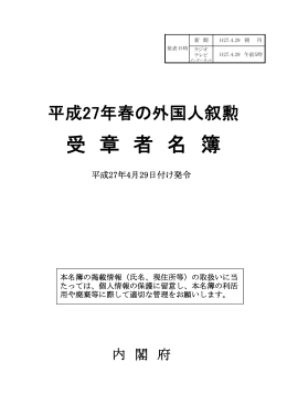 HP掲載用  02 （発表名簿）27春外国人 270406