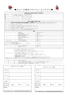 2015春まつりフォトコンテスト