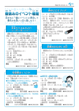 春春休休休みみみのののイイイベベベンンントト 情 報 春休みのイベント