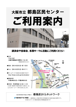 大阪市立都島区民センター - 大阪市男女いきいき財団