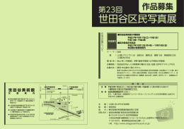 世田谷区民写真展