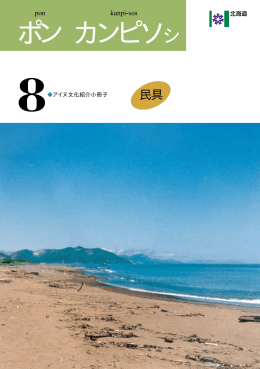 8 『民具』（PDF 718KB）
