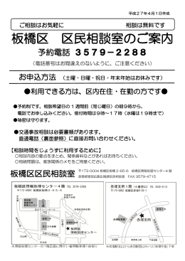 板橋区 区民相談室のご案内