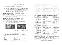 平成23年度 日本民藝夏期学校