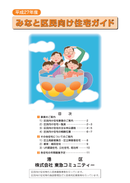 平成27年度版住宅ガイド（PDF版）
