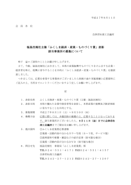 福島民報社主催「ふくしま経済・産業・ものづくり賞」表彰 該当事業所の