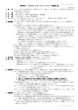 Kリーグ 大会要項(案)