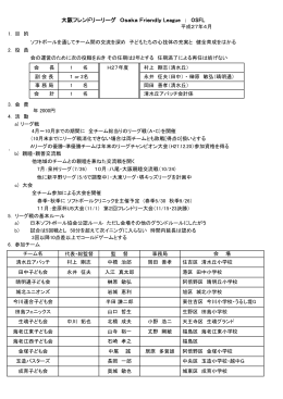 大阪フレンドリーリーグ Osaka Friendly League