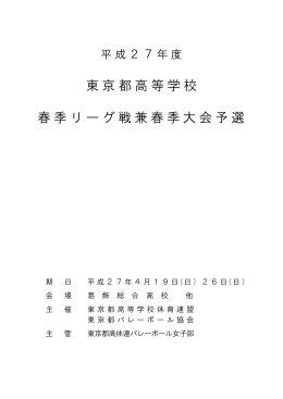 春季リーグ戦兼春季大会予選組み合わせ