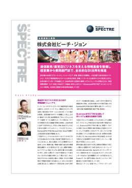 株式会社ピーチ・ジョン様 導入事例