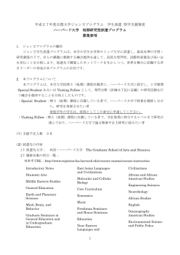 平成27年度京都大学ジョン万プログラム 学生派遣 奨学支援制度