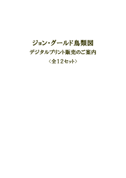 ジョン・グールド鳥類図