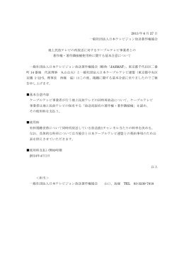 2013 年 6 月 27 日 一般社団法人日本テレビジョン放送著作権協会 地上
