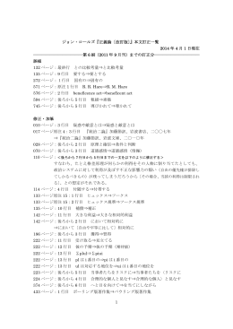 1 ジョン・ロールズ『正義論〔改訂版〕』本文訂正一覧 2014 年 4 月 1 日