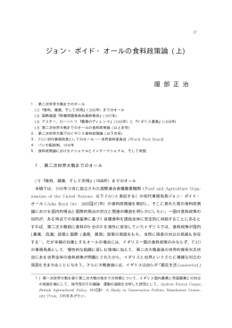 ジョン・ボイド・オールの食料政策論 (上)