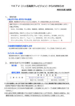 YKTV（八ヶ岳高原テレビジョン）からのお知らせ