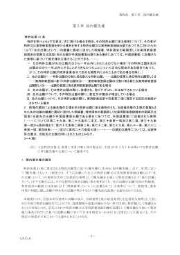 第 2 章 国内優先権
