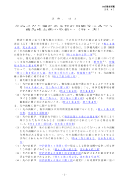 28．41 方式上の不備がある特許出願等に基づく 優先権主張の取扱い