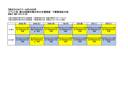イベント名：第38回栃木県少年の主張発表 下都賀地区大会