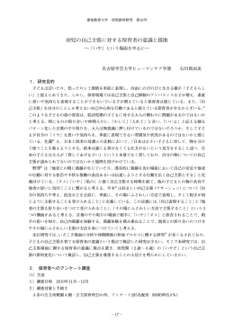 幼児の自己主張に対する保育者の意識と援助