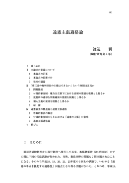 違憲主張適格論