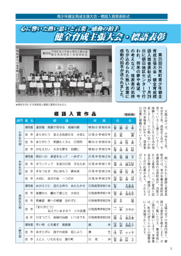 青少年健全育成主張大会・標語入賞者表彰式