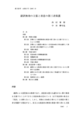 錯誤無効の主張と善意の第三者保護