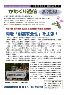 関電「耐震安全性」を主張！ - 福井から原発を止める裁判の会