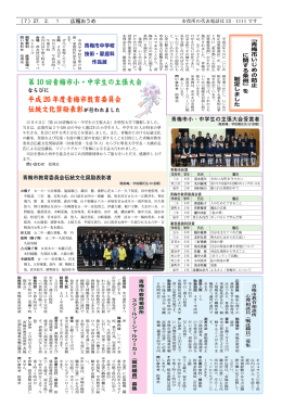 第10回青梅市小・中学生の主張大会 平成26年度青梅市教育委員会