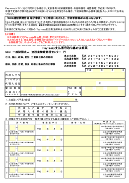 Pay-easy支払番号取り纏め依頼票