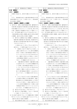 4-68 番号灯 - 自動車検査独立行政法人