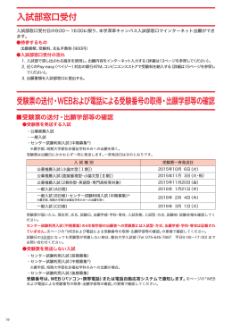 受験票の送付・WEBおよび電話による受験番号の取得・出願