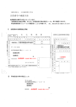 会員番号の確認方法 - 日本歯科理工学会