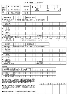 本人・保証人住所カード 1 3 2 郵便番号 都道府県名